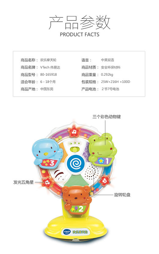 伟易达（VTech）欢乐摩天轮 双语启蒙早教玩具JPY带授权招加盟代理 商品图12