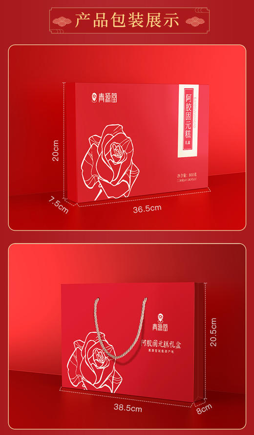 青源堂 阿胶糕800g礼盒JPY带授权招加盟代理 商品图13