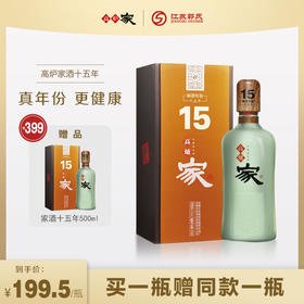 【买一赠一】2017年产高炉家和谐年份酒 15年家酒 43度 500ml/瓶  金坛三店