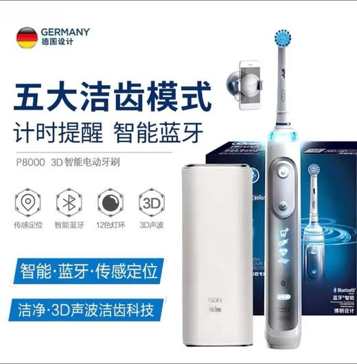 5F  博朗  德国博朗原装电动牙刷 商品图0