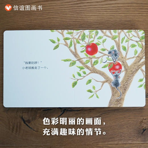 信谊宝宝起步走：好大的红苹果   纸板书 商品图2