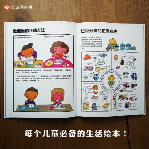 【五味太郎激荡脑力启发思考】信谊世界精选图画书：喂这样做才正确 精装 商品图1
