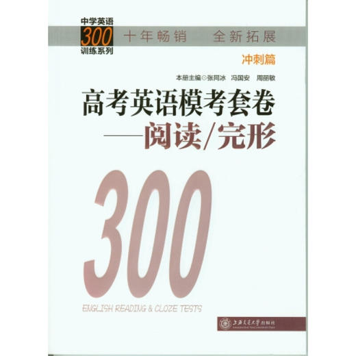 高考英语模考套卷——阅读/完形（冲刺篇） 商品图0