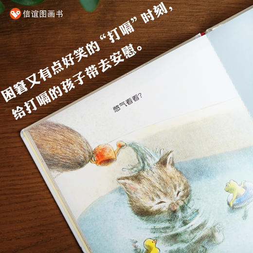 【0-3岁打嗝书】信谊宝宝起步走:小可可爱打嗝  精装 商品图1