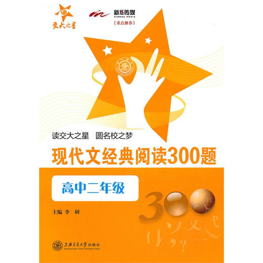 现代文经典阅读300题（高中二年级） 商品图0