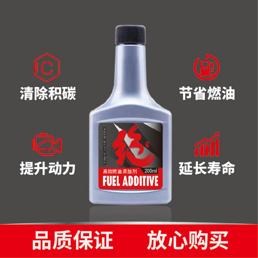 绝牌 高效燃油添加剂 商品图1