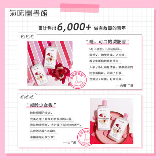 【人气洗护】气味图书馆鲜奶油与小红莓香氛身体洗护（沐浴露295ml/身体乳215ml） 商品图4