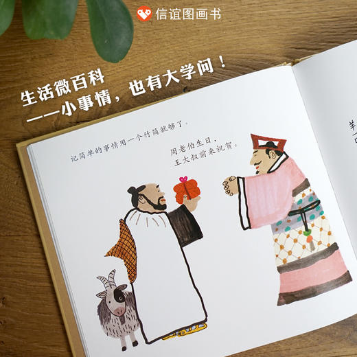 信谊原创图画书系列：生活微百科. 记事情 商品图1