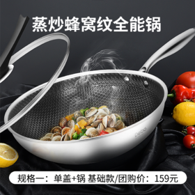 【花渐团购】纳什/安东尼奥 蒸炒蜂窝纹不粘锅