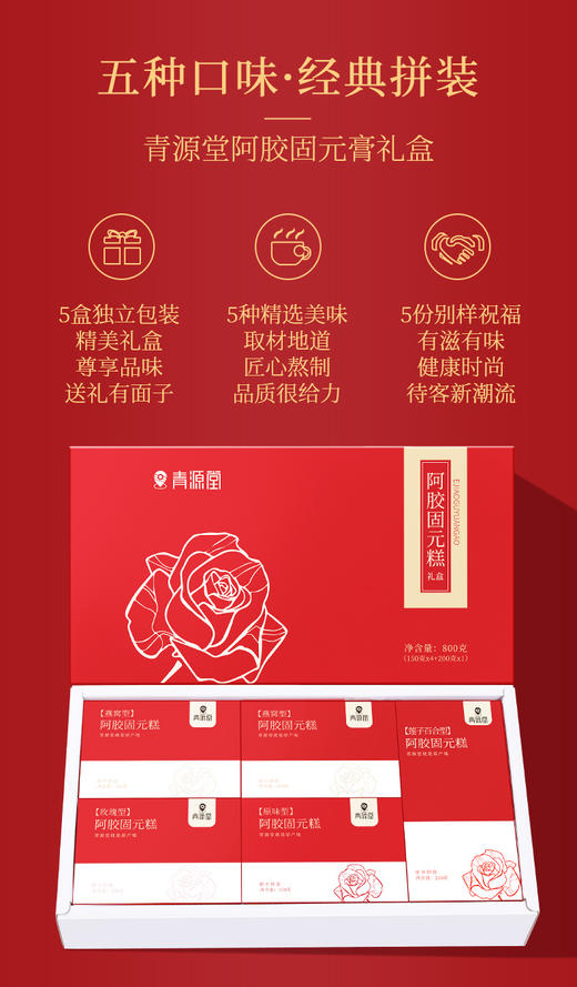 青源堂 阿胶糕800g礼盒JPY带授权招加盟代理 商品图6