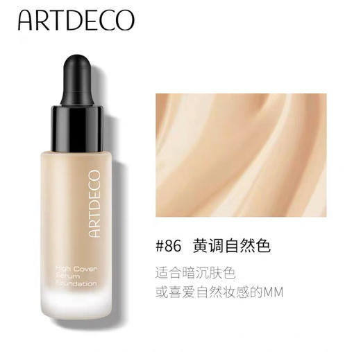 ARTDECO雅蔻进口焕颜奇肌精华粉底液强力遮瑕24小时持久滋润保湿 商品图3