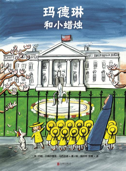 玛德琳和小蜡烛 商品图1