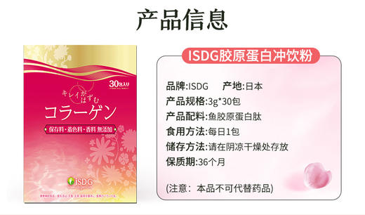 ISDG日本进口胶原蛋白粉30包/盒JPY带授权招加盟代理 商品图8