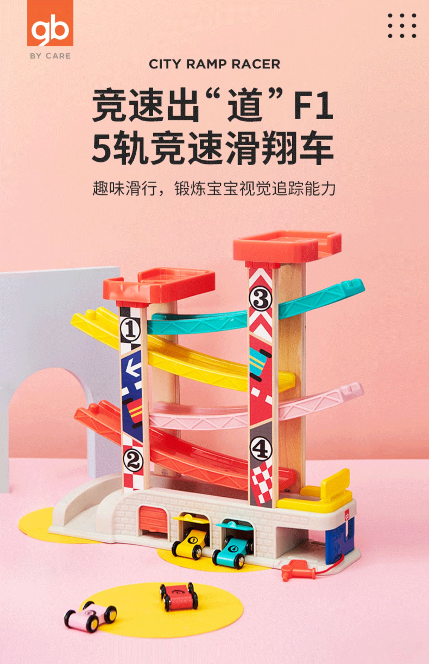 直播专享 Gb好孩子五轨竞速滑翔车玩具车趣味益智幼儿多层木质玩具车女男孩 好孩子官方旗舰店