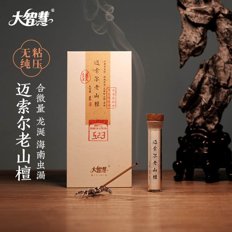 【大智慧】523迈索尔老山檀  无粘压制