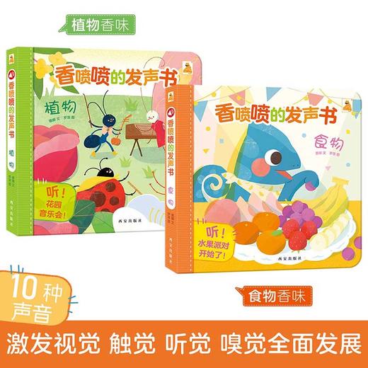 傲游猫-香喷喷的发声书（2册）原价113.6 商品图1