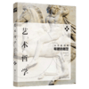 正版 艺术哲学希腊的雕塑 全彩配图版 希腊的雕塑 西方艺术 西方绘画艺术鉴赏图书籍 商品缩略图0