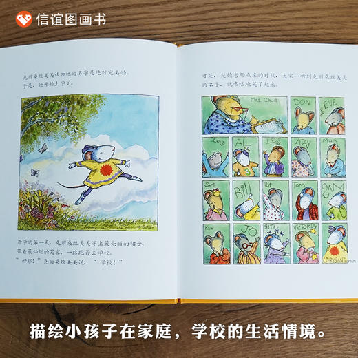 【树立自信心】信谊世界精选图画书：我的名字克丽桑丝美美菊花   精装 商品图1