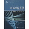 自动控制原理 商品缩略图0