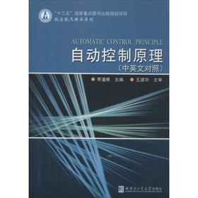 自动控制原理