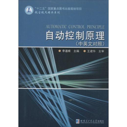 自动控制原理 商品图0
