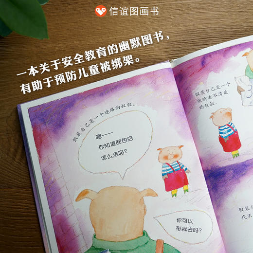 信谊原创图画书：怪叔叔  精装 商品图1