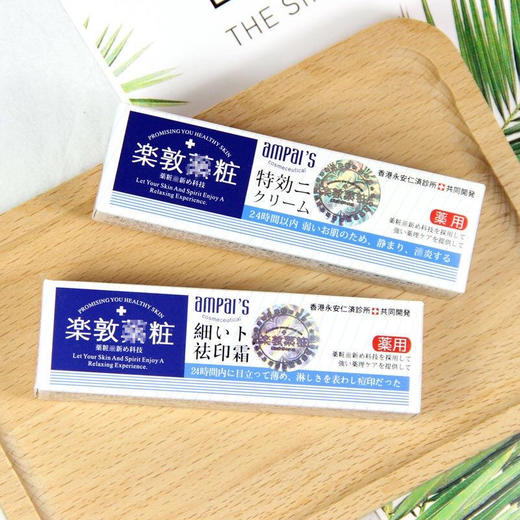 【买一送一】香港乐敦祛痘祛印霜（备注送的款式） 商品图1