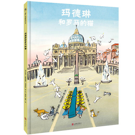 玛德琳和罗马的猫 商品图0