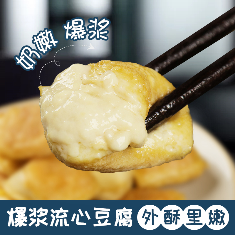 云南特产 正宗石屏包浆豆腐 爆浆流心豆腐 赠送佐料 【2盒包邮】
