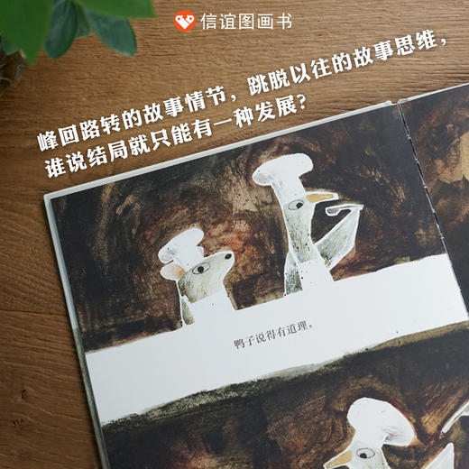 【3-6岁】狼鸭子和老鼠 （精装） 商品图1