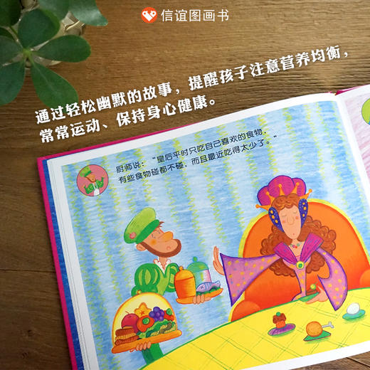 【行为习惯饮食健康习惯养成】信谊原创图画书系列：瘦皇后   精装 商品图1