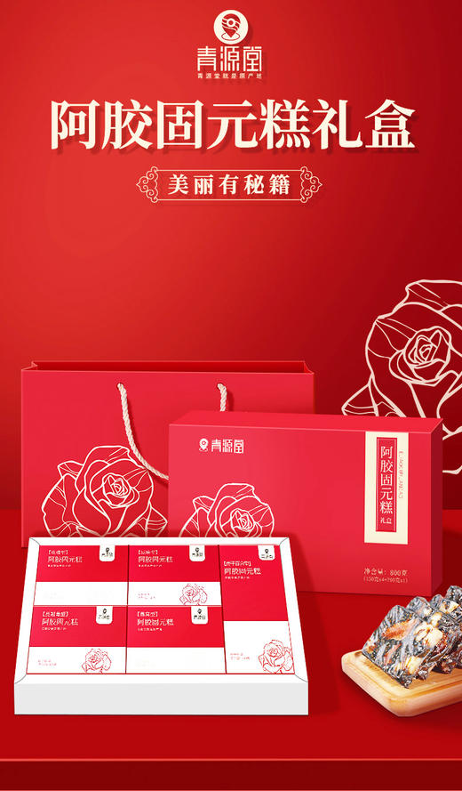 青源堂 阿胶糕800g礼盒JPY带授权招加盟代理 商品图1
