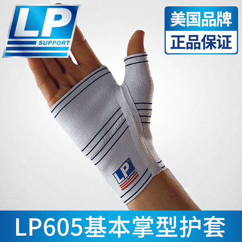 LP护腕LP605护腕 护手掌护套 护腕健身手套 透气护具 LP护掌 健身运动减缓手部僵硬 韧带支撑
