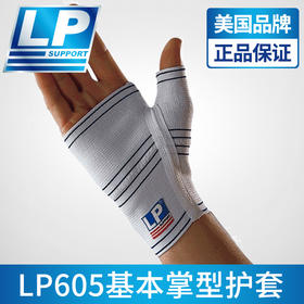 LP护腕LP605护腕 护手掌护套 护腕健身手套 透气护具 LP护掌 健身运动减缓手部僵硬 韧带支撑