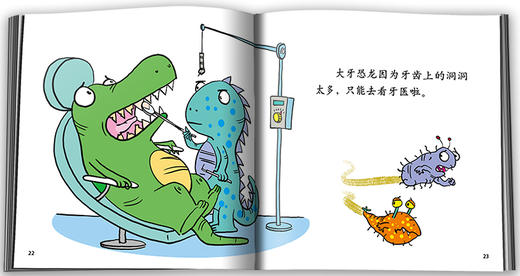 乐悠悠启蒙图画书系列大牙恐龙和小牙恐龙04岁