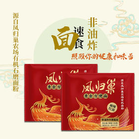 社区团购 凤归巢 麻辣红油非油炸素食方便面130g/袋 买五袋赠两袋 包邮