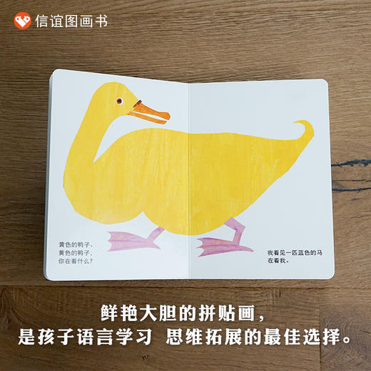 【林志颖推荐】信谊宝宝起步走：棕色的熊,棕色的熊,你在看什么? 商品图2