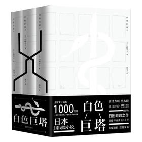 白色巨塔(全3册)