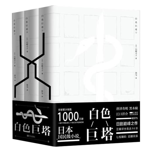 白色巨塔(全3册) 商品图0