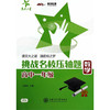挑战名校压轴题—数学（高一年级） 商品缩略图0