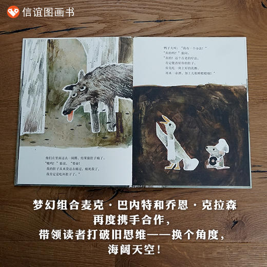 【3-6岁】狼鸭子和老鼠 （精装） 商品图2