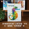 【父爱赞歌】信谊世界精选图画书：海马先生 商品缩略图0