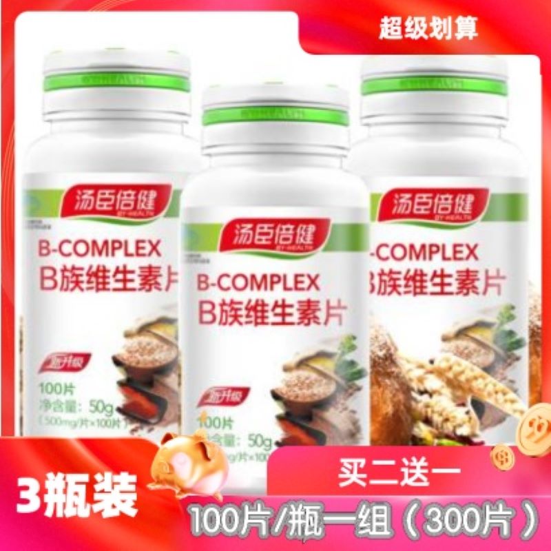买二送一 汤臣倍健 维生素B咀嚼片3瓶一组（100片/瓶，一组300片）标价价格按组销售JPY带授权招加盟代理