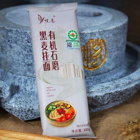 黑麦挂面300g 有机石磨 自然农法 无农药化肥除草剂