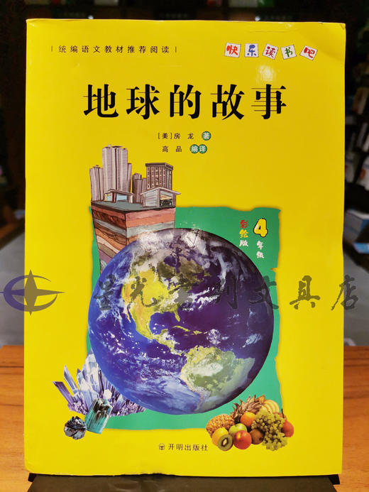 地球的故事读书海报图片