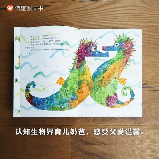 【父爱赞歌】信谊世界精选图画书：海马先生 商品图1