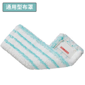 利菲Profi 替换布罩（通用型）