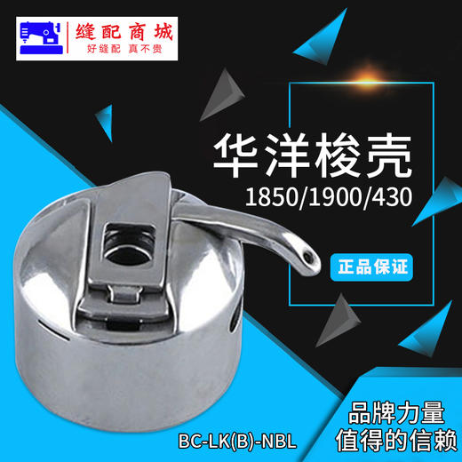 华洋梭壳套结机 打结机1900 1850 430套结机 打结机 壳梭 商品图0