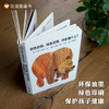 【林志颖推荐】信谊宝宝起步走：棕色的熊,棕色的熊,你在看什么? 商品缩略图3