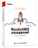 RocketMQ分布式消息中间件：核心原理与最佳实践 商品缩略图0